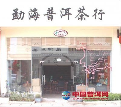 鸿普洱茶公司地址、电话及实体店详情，评价与招聘信息一站式查询