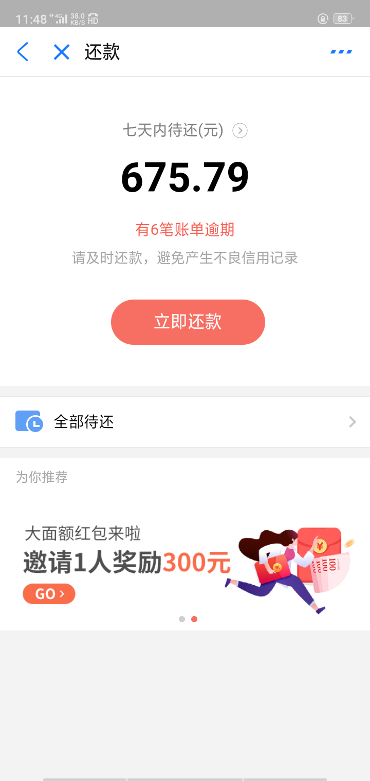 网商贷逾期4天会影响吗？如何处理？