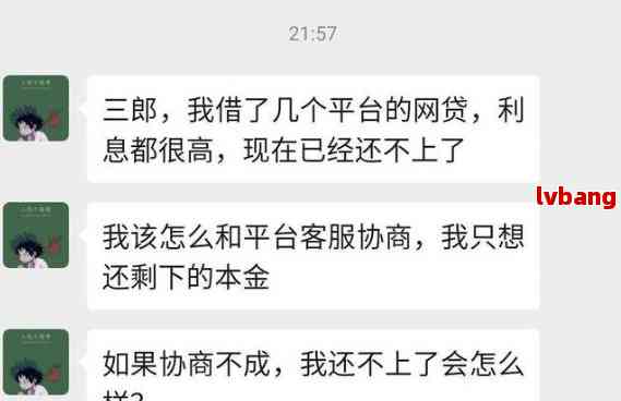 协商二次期还是还不上钱网贷会怎么样