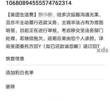 美团贷款逾期两天，全额追偿及发送律师函通知：用户应如何应对？