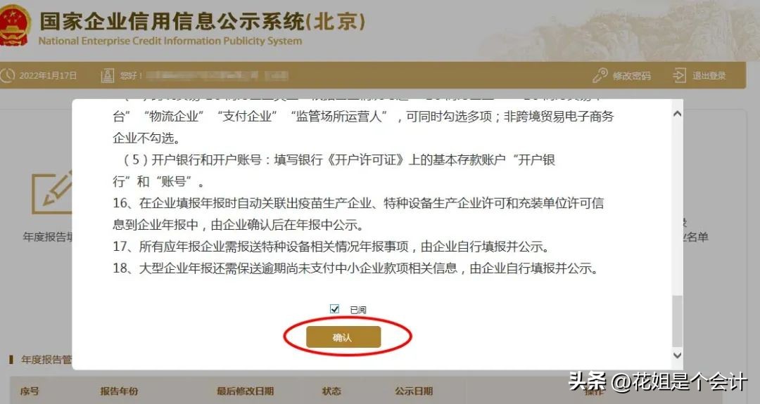 企业年报逾期后的紧急补报策略与关键步骤