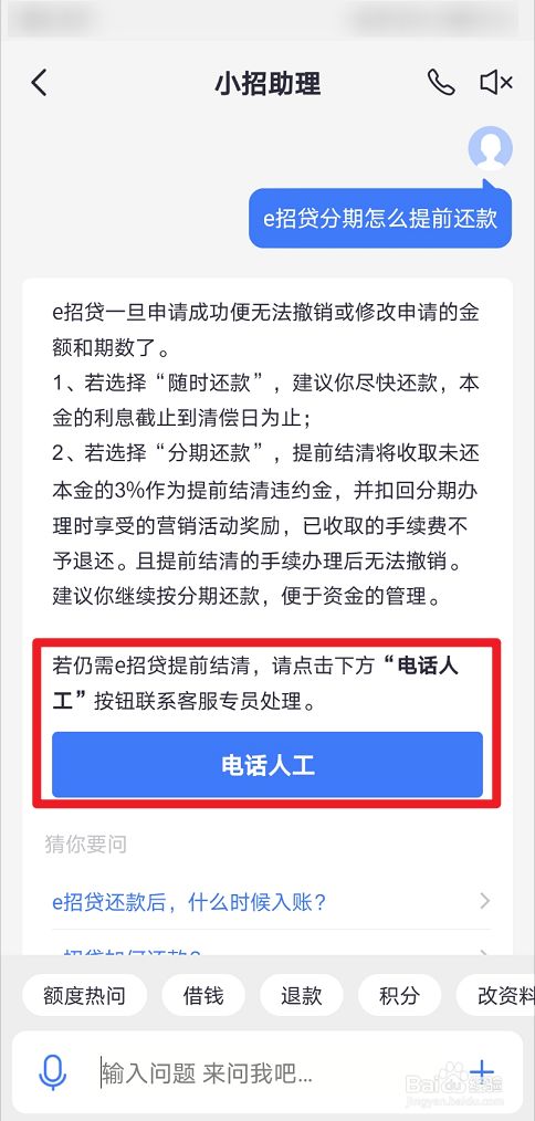 融易分期提前还款入口在哪