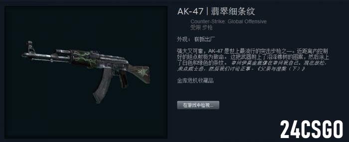 翡翠绿条纹csgo印花