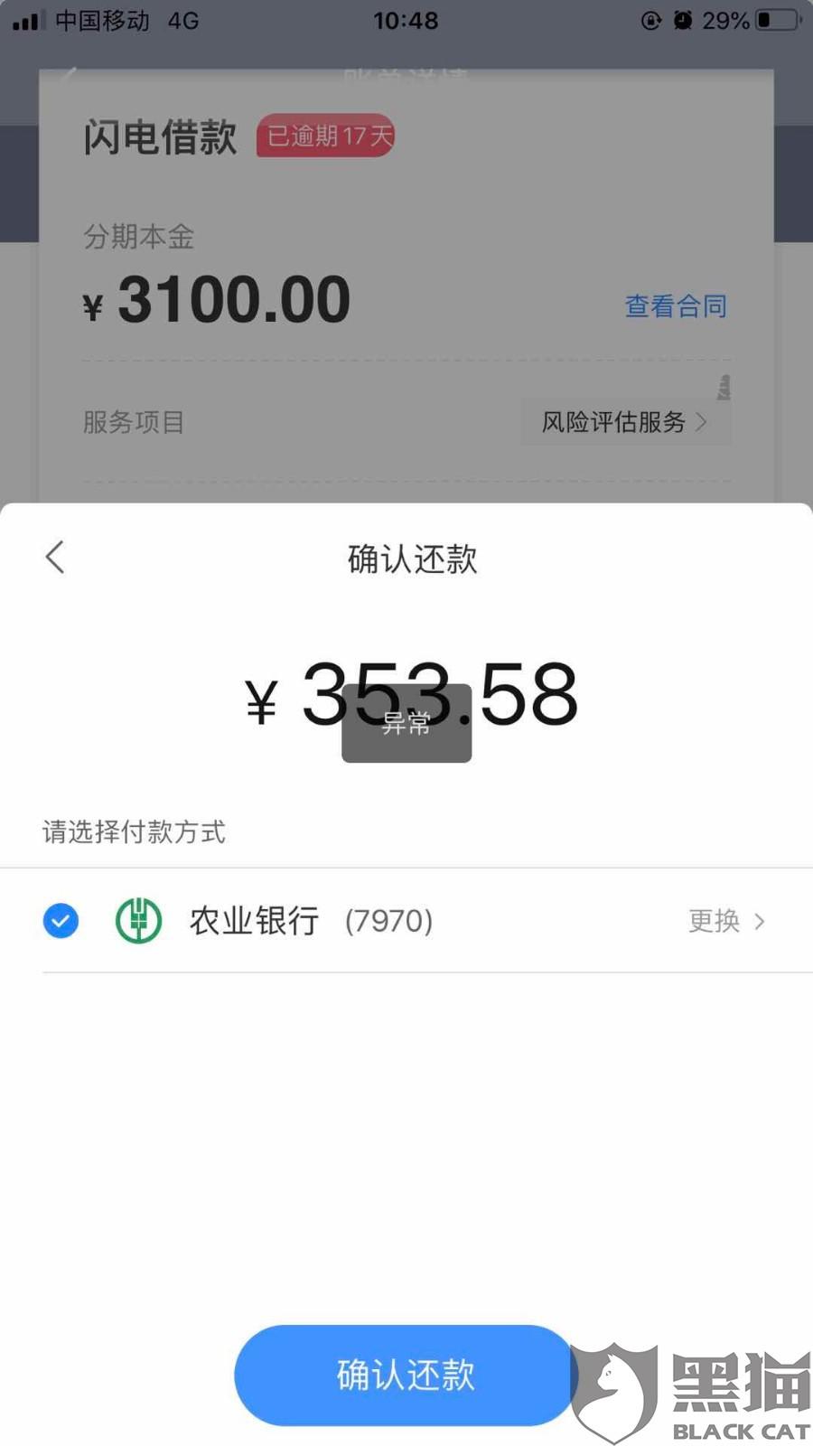 闪电贷无力还款