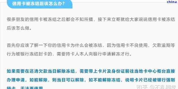 逾期信用卡被冻结能解封吗？逾期了信用卡还能办理和使用吗？会降额度吗？