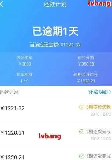 逾期后要求全额还款平台上会显示吗是真的吗 - 如何处理？