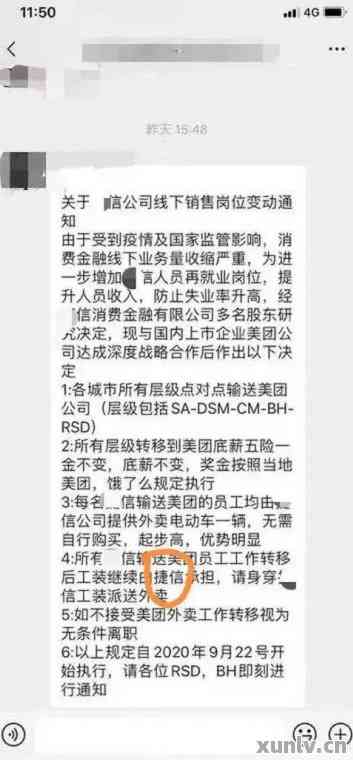 '美团逾期2个月打电话给我说要上门核实：本地人明天上门调查，是真的吗？'