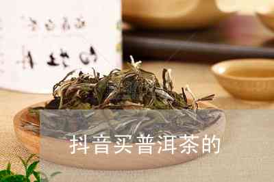 普洱茶黑色素成分疑问：有还是没有？