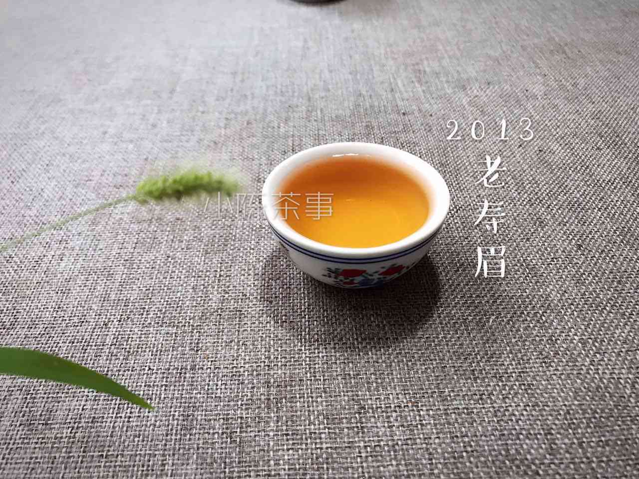 老寿眉喝着有普洱茶的味道