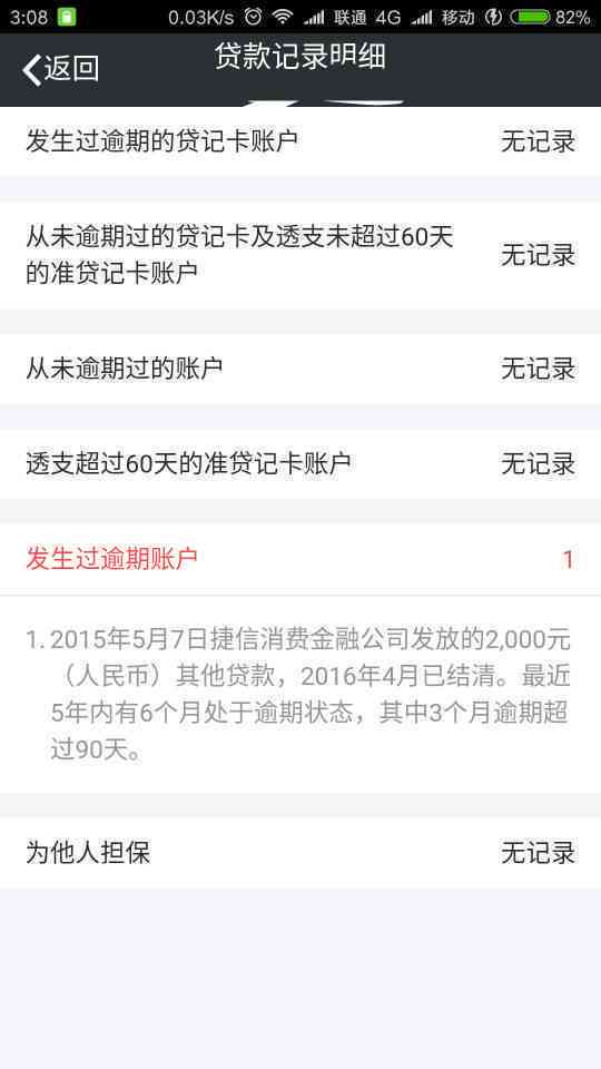 捷信还款逾期为什么只显示月账单