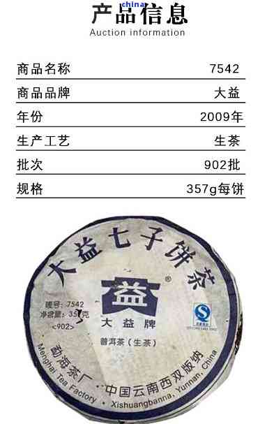 大益普洱茶2013价格查询表大全：7542年最新价格