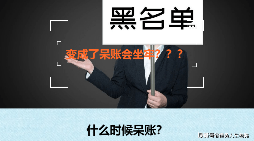 呆账能修改成逾期吗