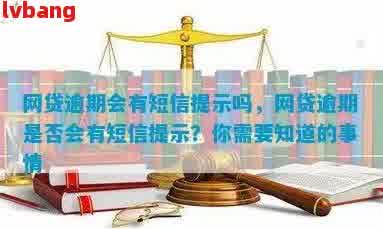 逾期还款后，网贷平台是否仍会每日发送提醒通知？