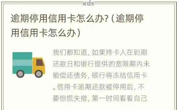 信用卡逾期后几个月自动停息还款