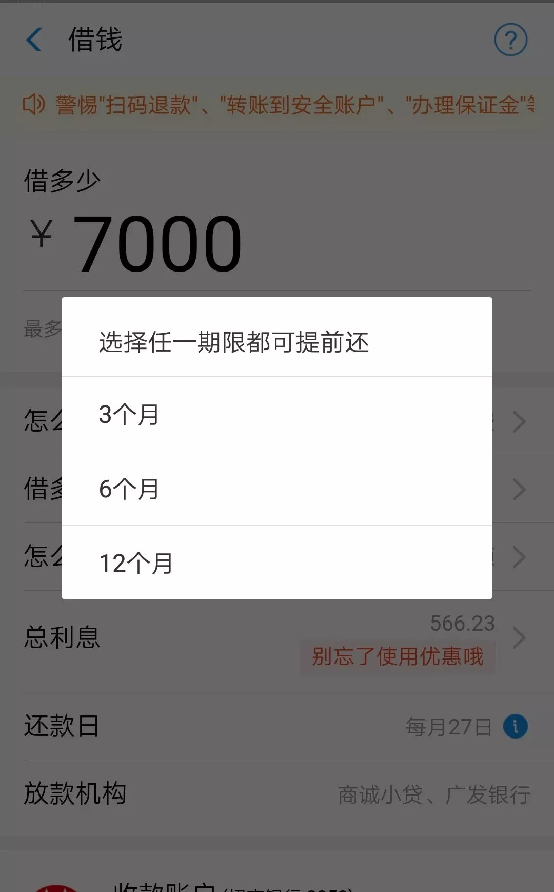 借呗提前还款关了以后多久可以用