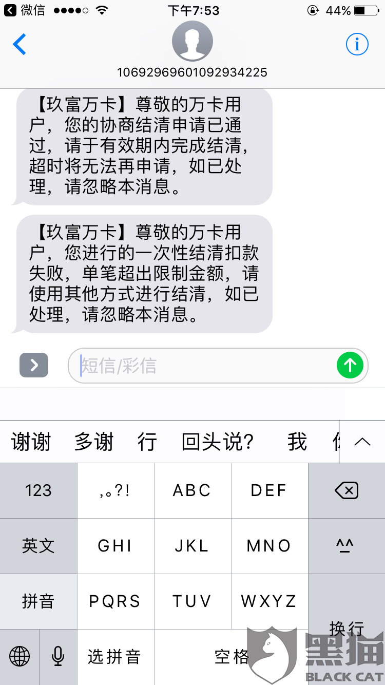 万卡协商还款