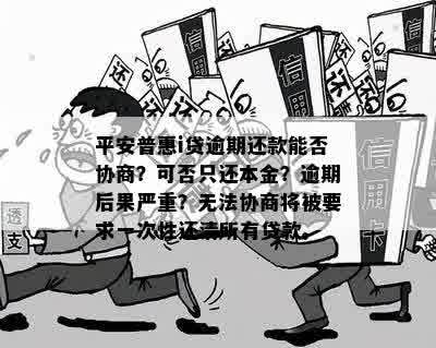 富滇聚能贷逾期还款策略：全额提前结清是否是唯一选择？