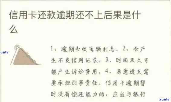 信用卡逾期还款仅还几块钱是否有实际帮助？了解逾期还款的正确策略和建议