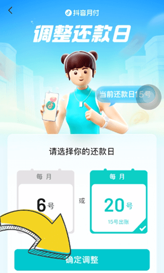 抖音放心借还款日具体日期确定，如何确保按时到账？