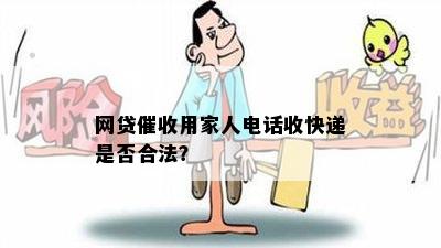 家人借款在线购物，网络消费是否合规？