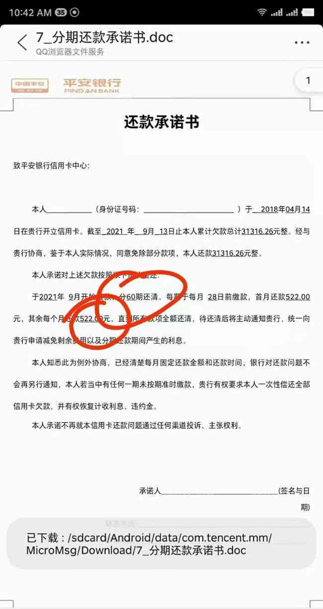 浦发协商还款逾期多久协议取消成功后的还款及宽限期问题