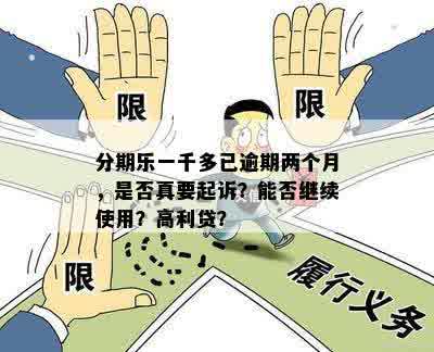 逾期一千多天：了解逾期原因、影响及解决办法，确保您的信用不受损害