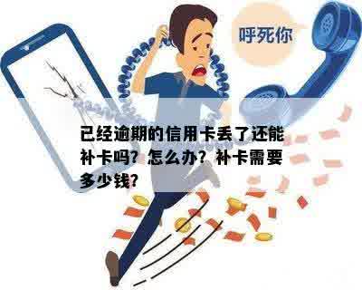 逾期影响信用卡补办吗怎么办？如何解决这个问题？