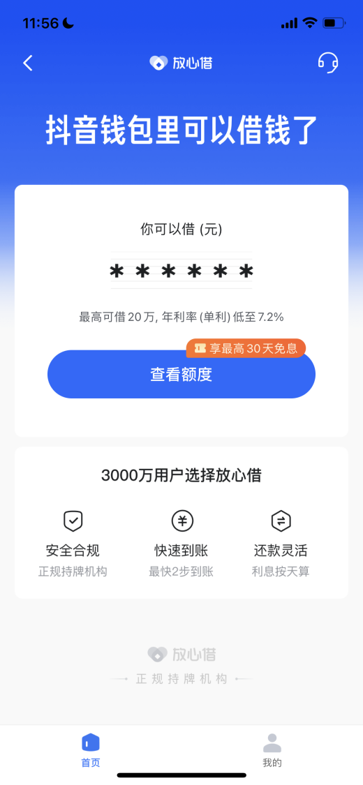 抖音贷款还不上有什么后果