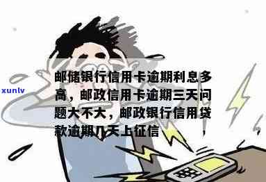 邮政信用卡逾期2个月2万元的利息计算方式及影响，如何解决逾期问题？