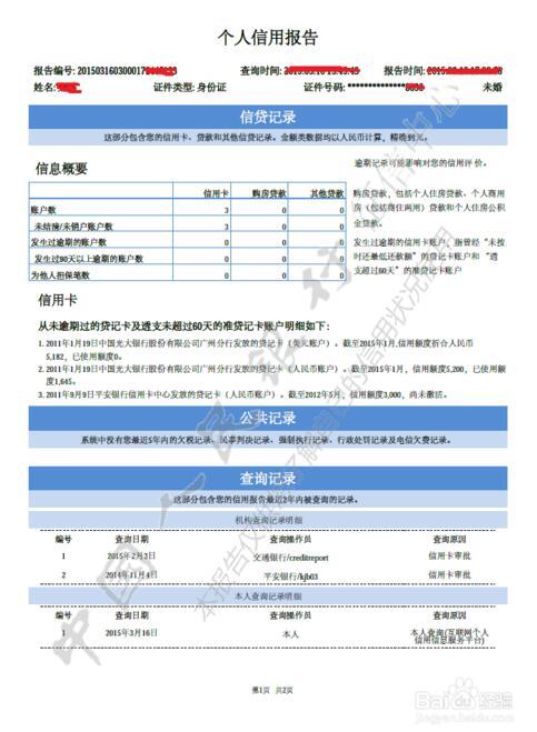 逾期账户数13:严重吗？是什么意思？10个严重吗？一个会影响个人吗？