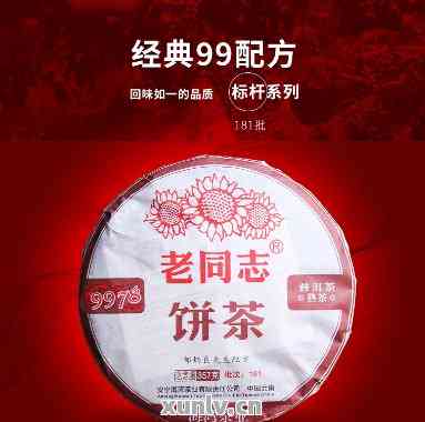 老同志普洱茶9978与7578哪个好？口感、价格及第131批次售价是多少？