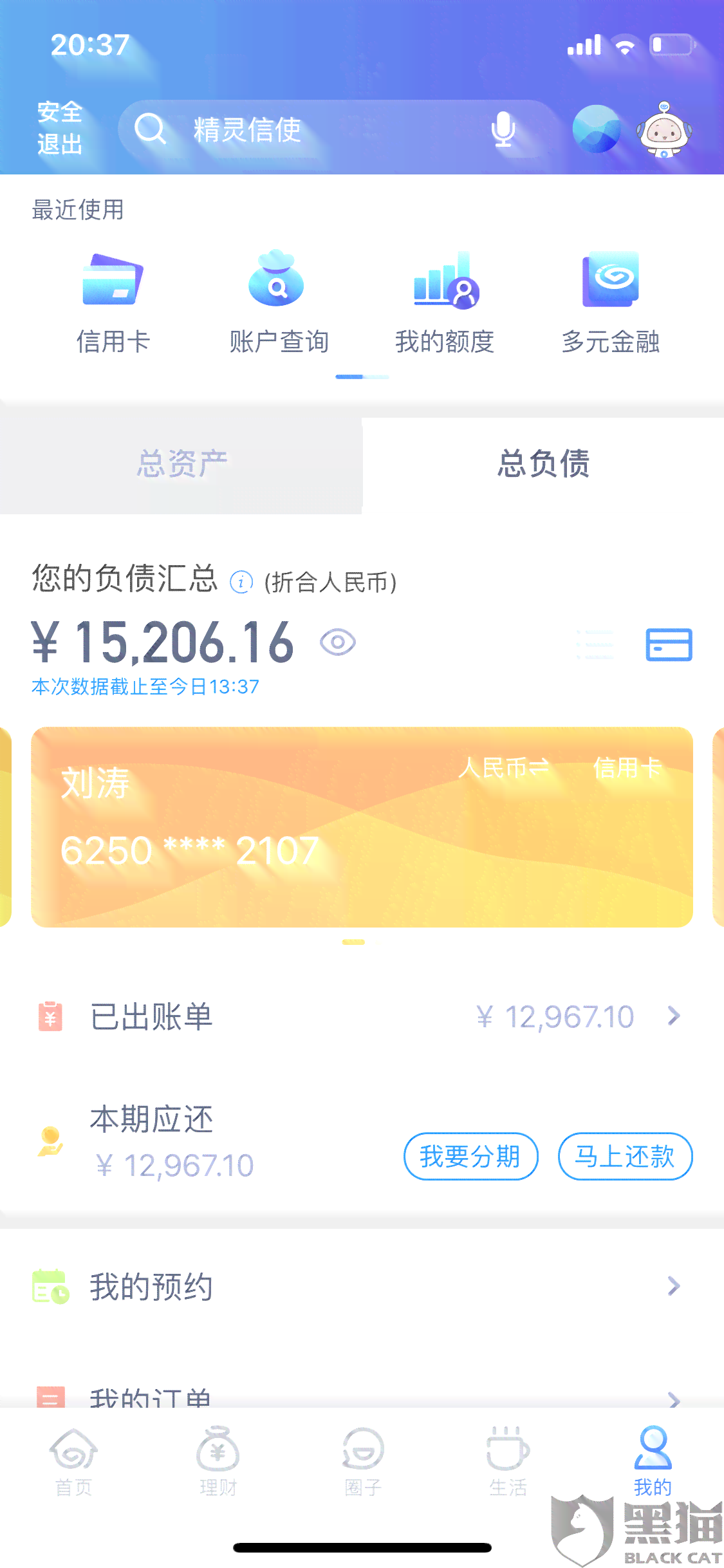 智能还款计划: 轻松管理财务，实现债务自由