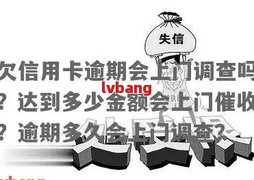 逾期欠款是否允上门核实：解答疑惑与保障权益