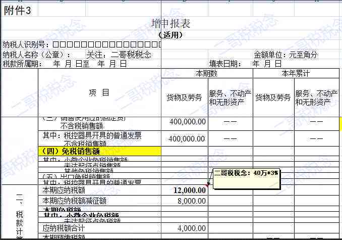 逾期补申报的报表在哪里打印