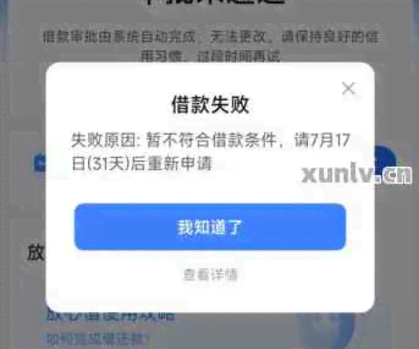 抖音放心借还不上有什么后果