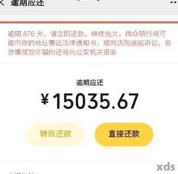 微立贷两年逾期：仅还本金是否可行？