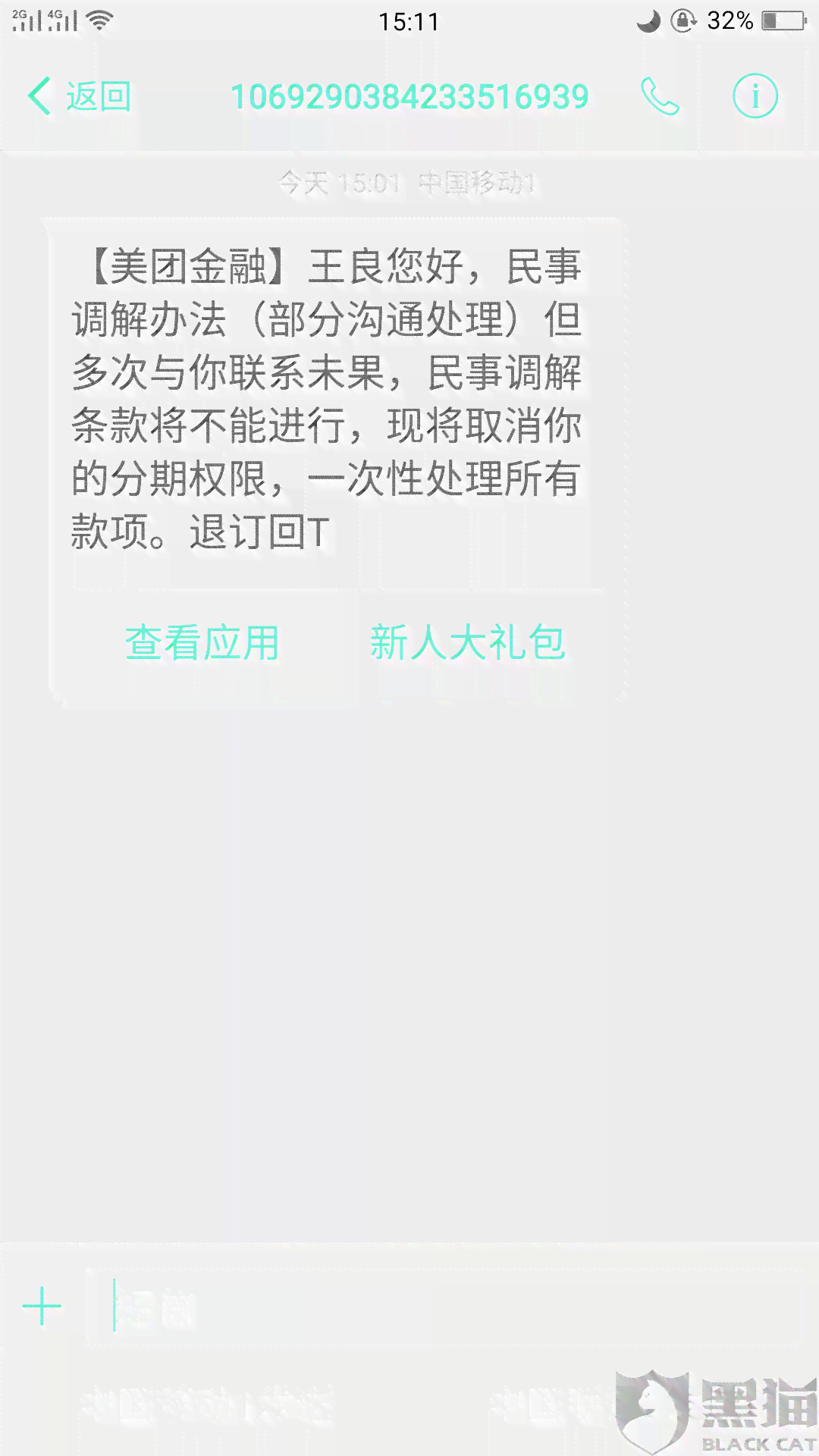 美团生活费逾期后如何查询通话记录？了解相关操作步骤和注意事项