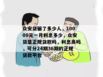 关于总安贷借款5万元的全额还款解析：利息、费用及相关注意事项一览