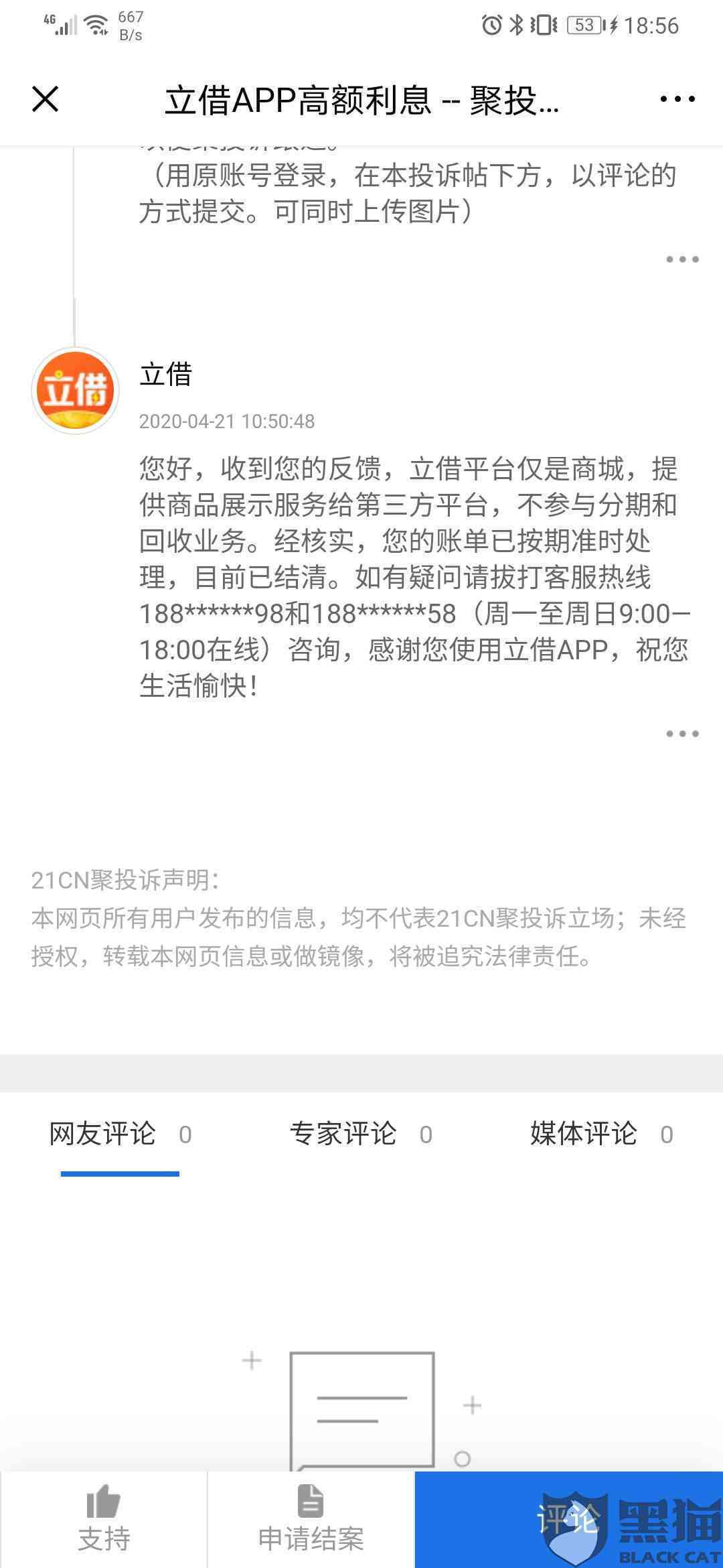 关于总安贷借款5万元的全额还款解析：利息、费用及相关注意事项一览