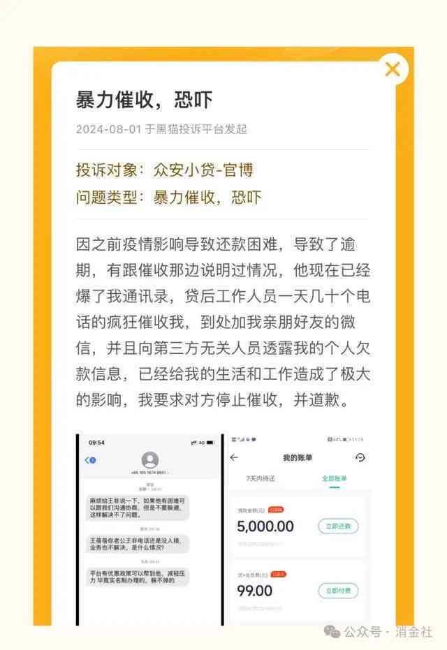 网上的总安贷借5万要还多少钱