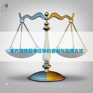 有还款意愿的三个标准是什么：理解与确认贷款客户的还款意愿