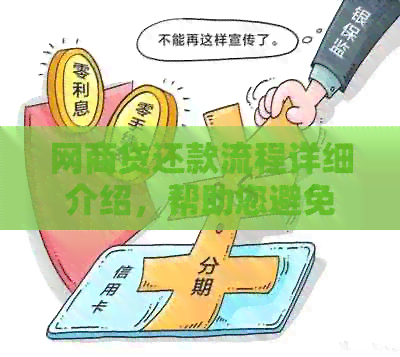 网商贷到期资金紧张怎么办？获取还款建议及解决方案全解析