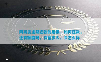 网商贷没到期部分怎么还款