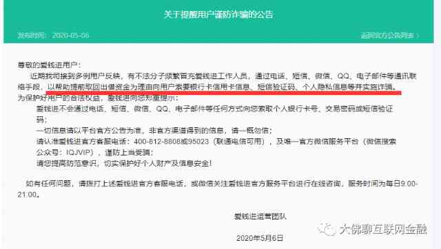 爱钱进网贷还款困难？了解解决方案和注意事项！