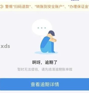 借呗逾期多少天会让你一次性结清贷款