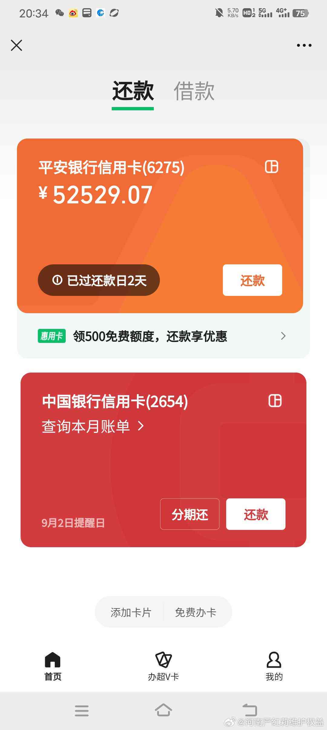 信用卡显示欠款但无需还款