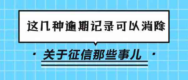 不小心逾期一天怎么办及时还了，会上吗？