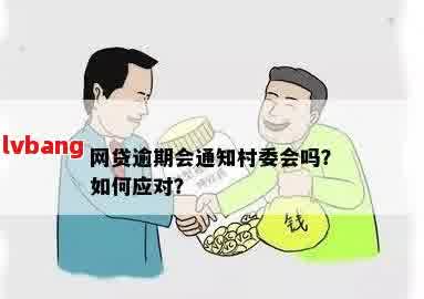 网贷逾期未还：对办理宅基证的影响及解决策略