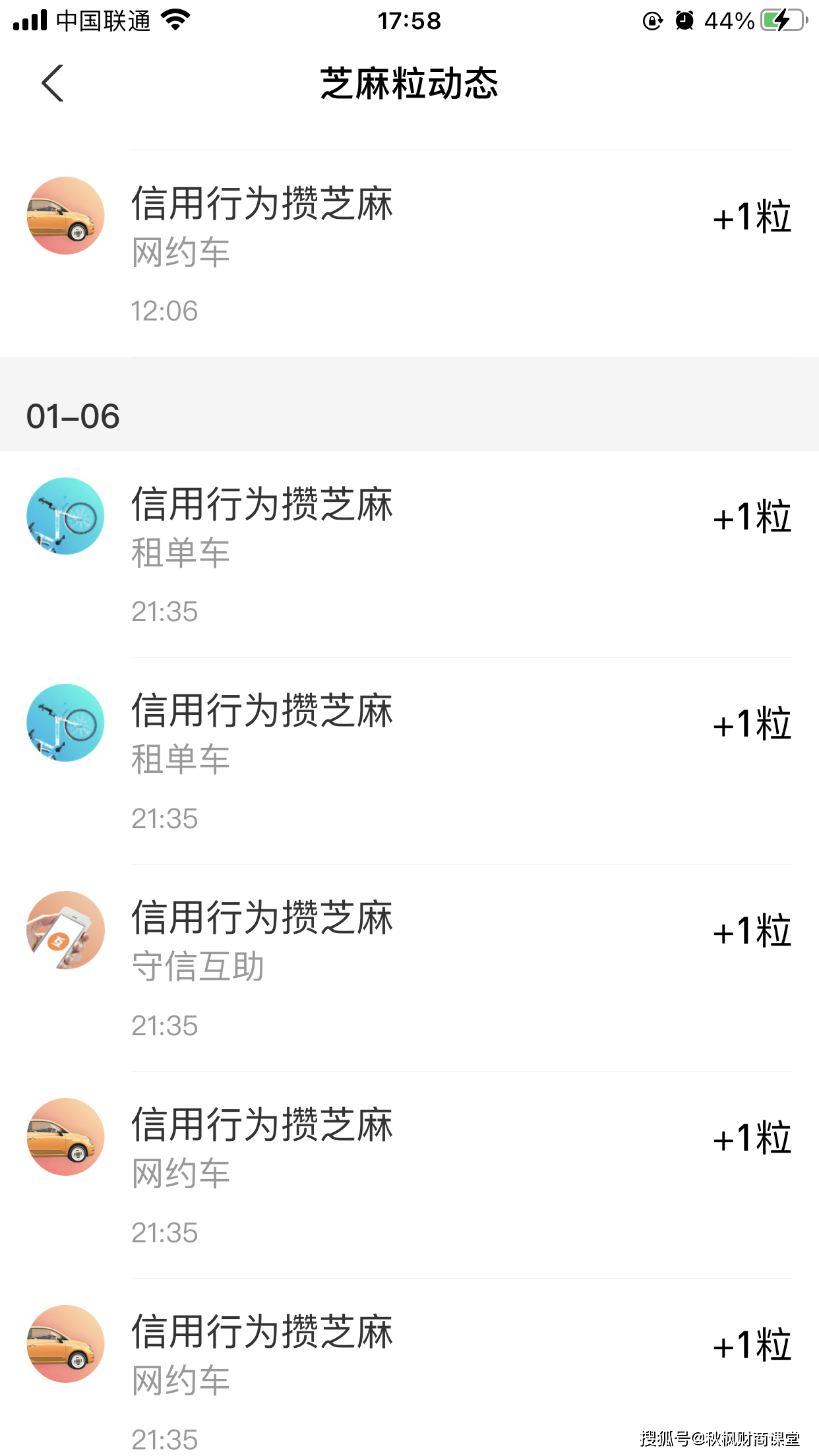 芝麻粒一次可以修复几次逾期