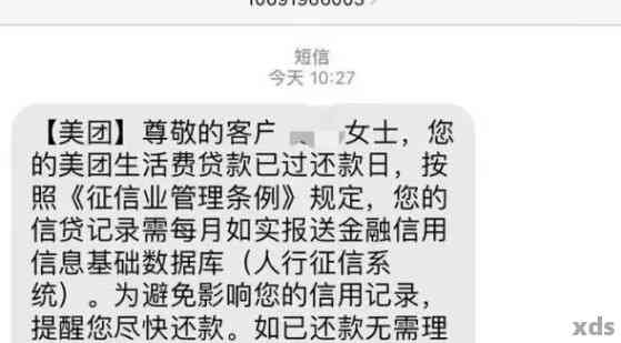 美团生活费逾期后，能否开通商家码？安全吗？还能在美团外卖开店吗？